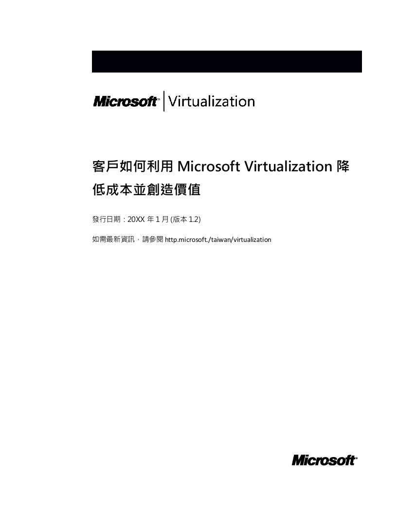 能源化工-伺服器虚拟化可直接节省的成本：整合、能源、绿化IT、空间