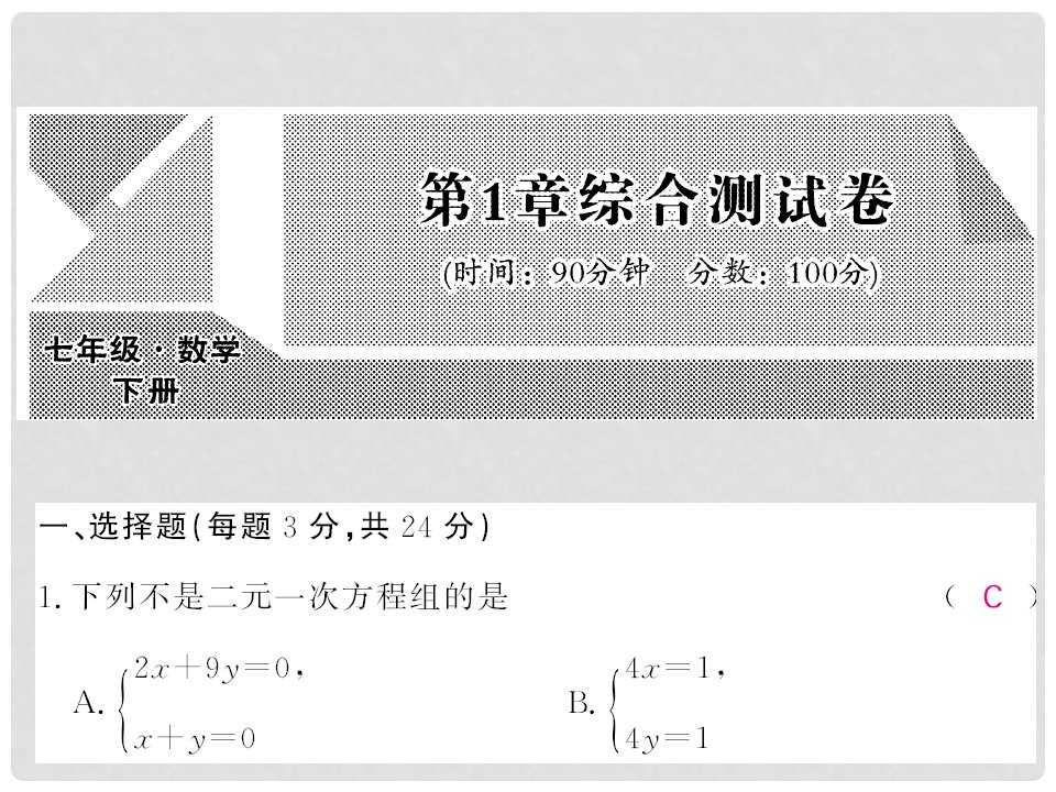 七年级数学下册