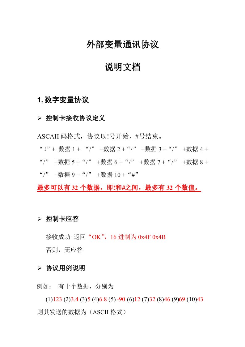 视展显示屏控制卡外部变量通讯协议