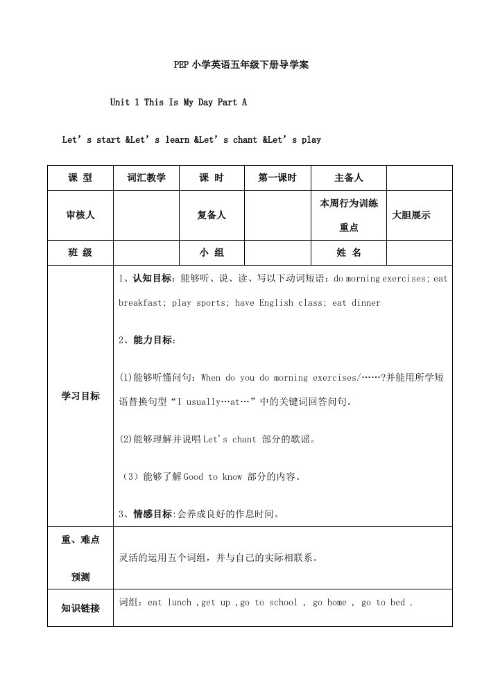 PEP小学英语五年级下册第一二单元导学案