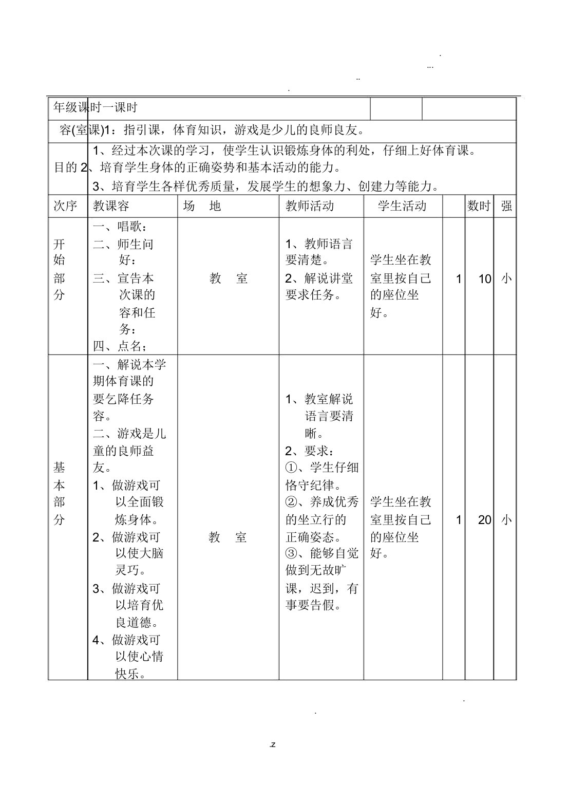 小学三年级体育教案全集全册3