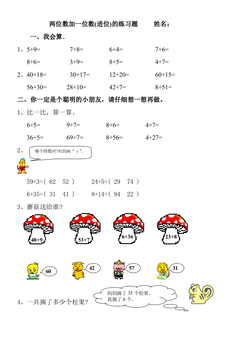 一年级数学下两位数加一位数进位的练习题