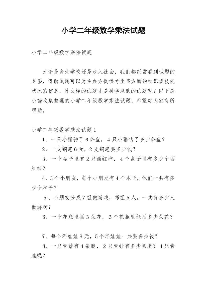 小学二年级数学乘法试题