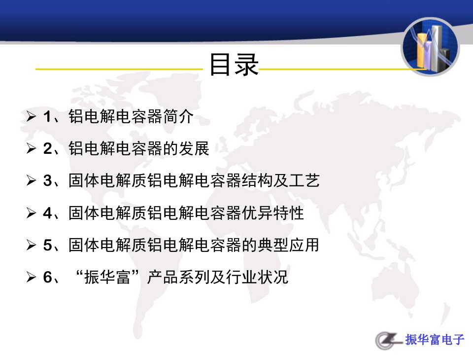 导电聚合物固体电解质铝电解电容器简介52张课件