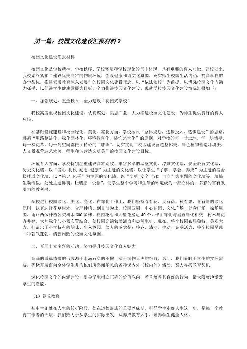 校园文化建设汇报材料2[修改版]