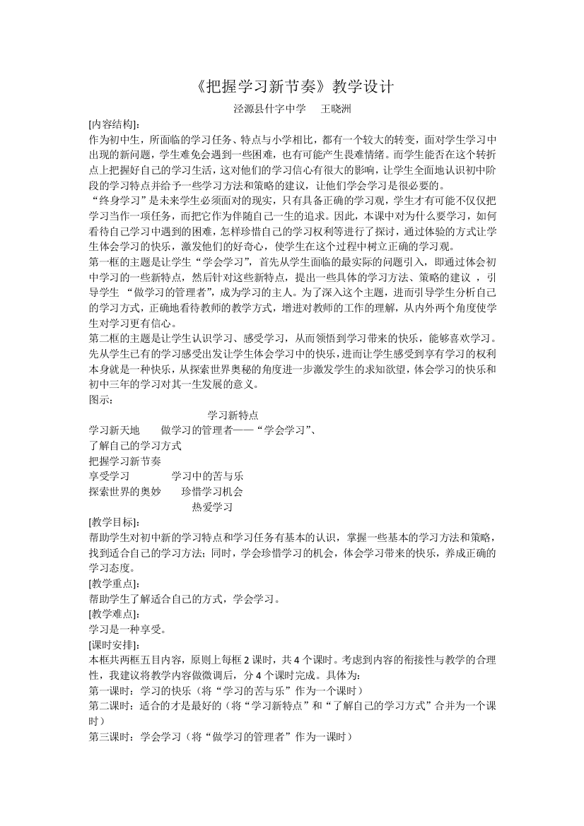 把握学习新节奏教学设计