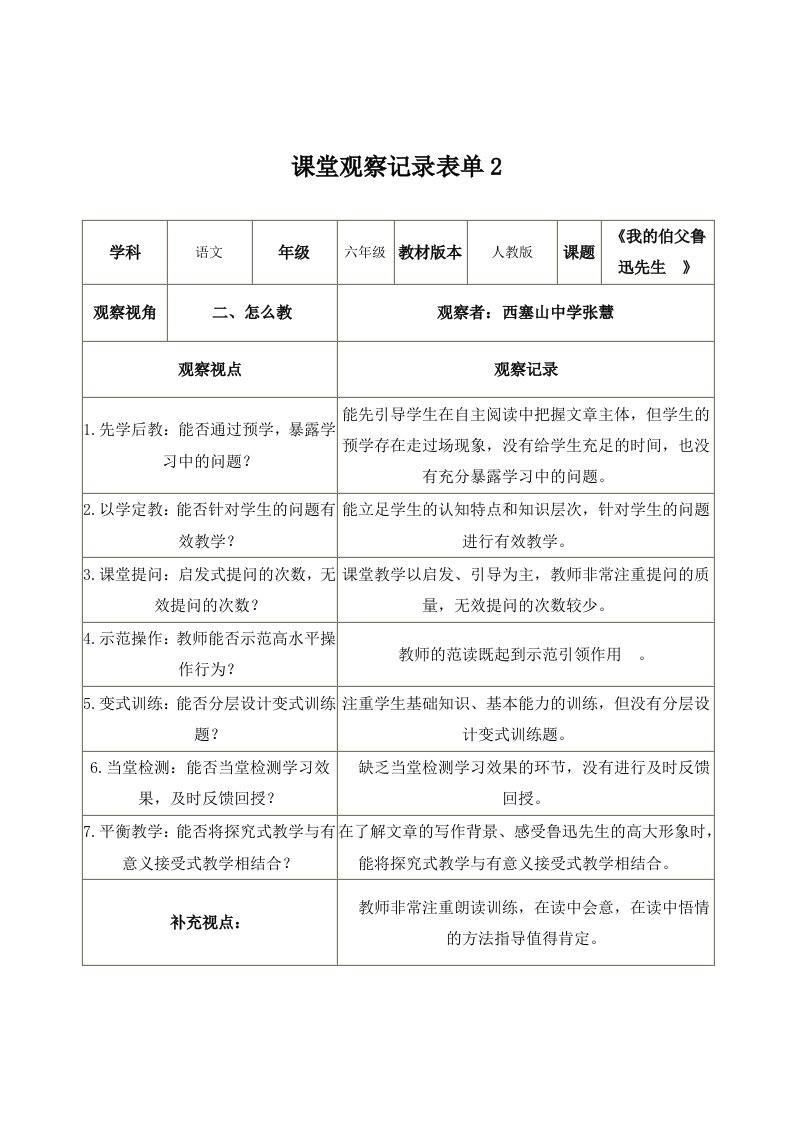 线下观察【学员】课堂观察记录表单