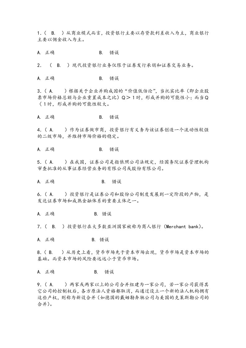 投资银行学习题判断题单选多选