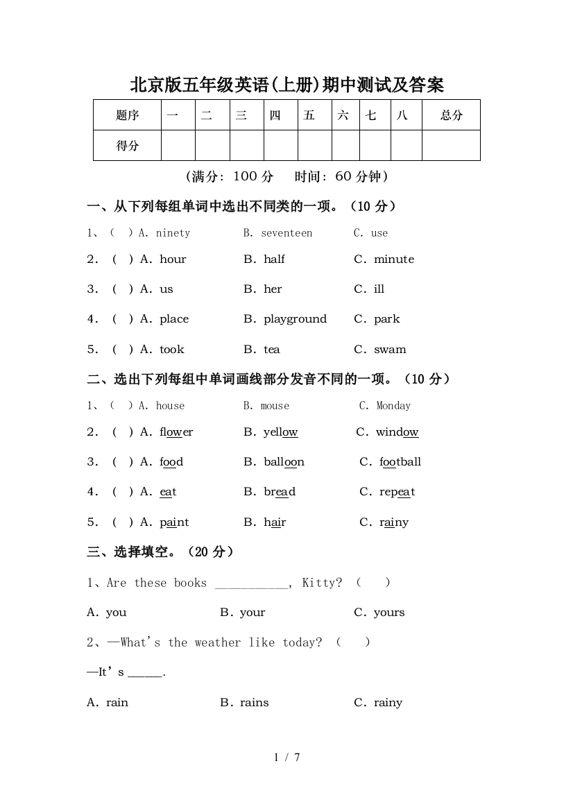 北京版五年级英语(上册)期中测试及答案