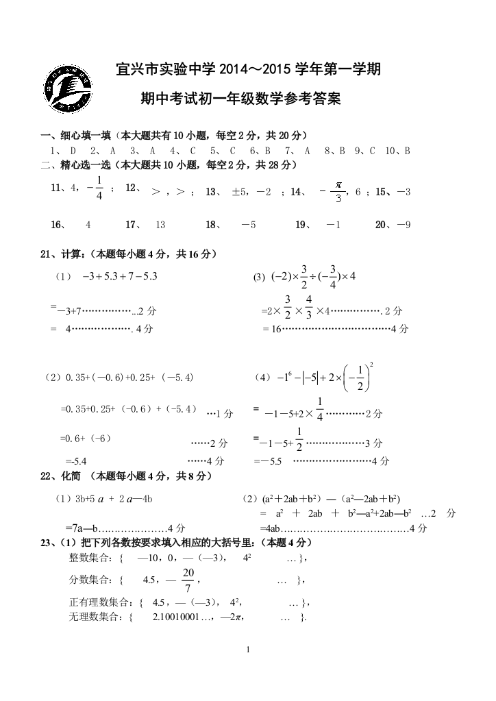 【小学中学教育精选】【小学中学教育精选】【小学中学教育精选】宜兴市实验中学2014参考答案11.13