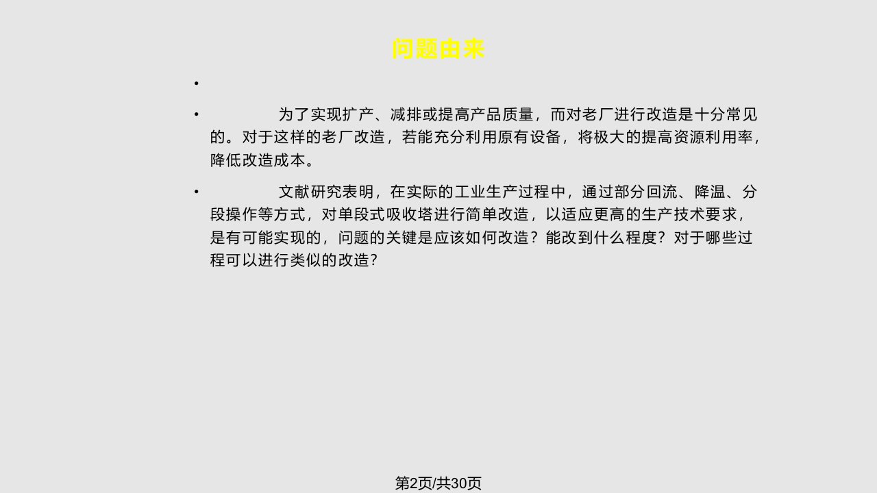 毕业答辩模板厦门大学