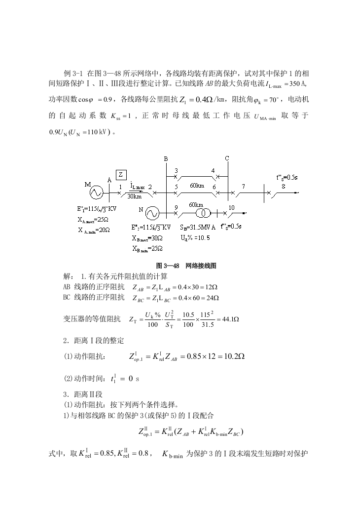 距离保护的整定计算实例