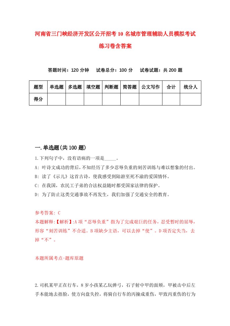 河南省三门峡经济开发区公开招考10名城市管理辅助人员模拟考试练习卷含答案第1期