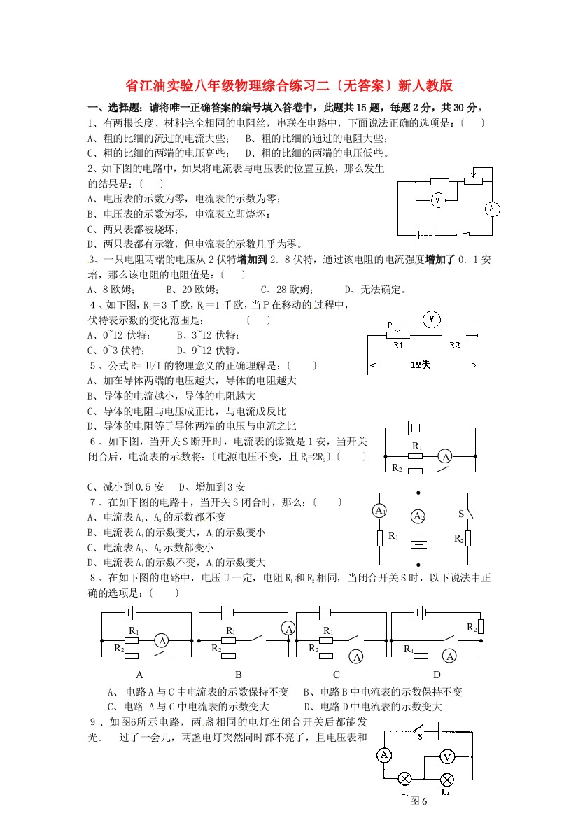 （整理版）江油实验八年级物理综合练习二（无答案）新人教