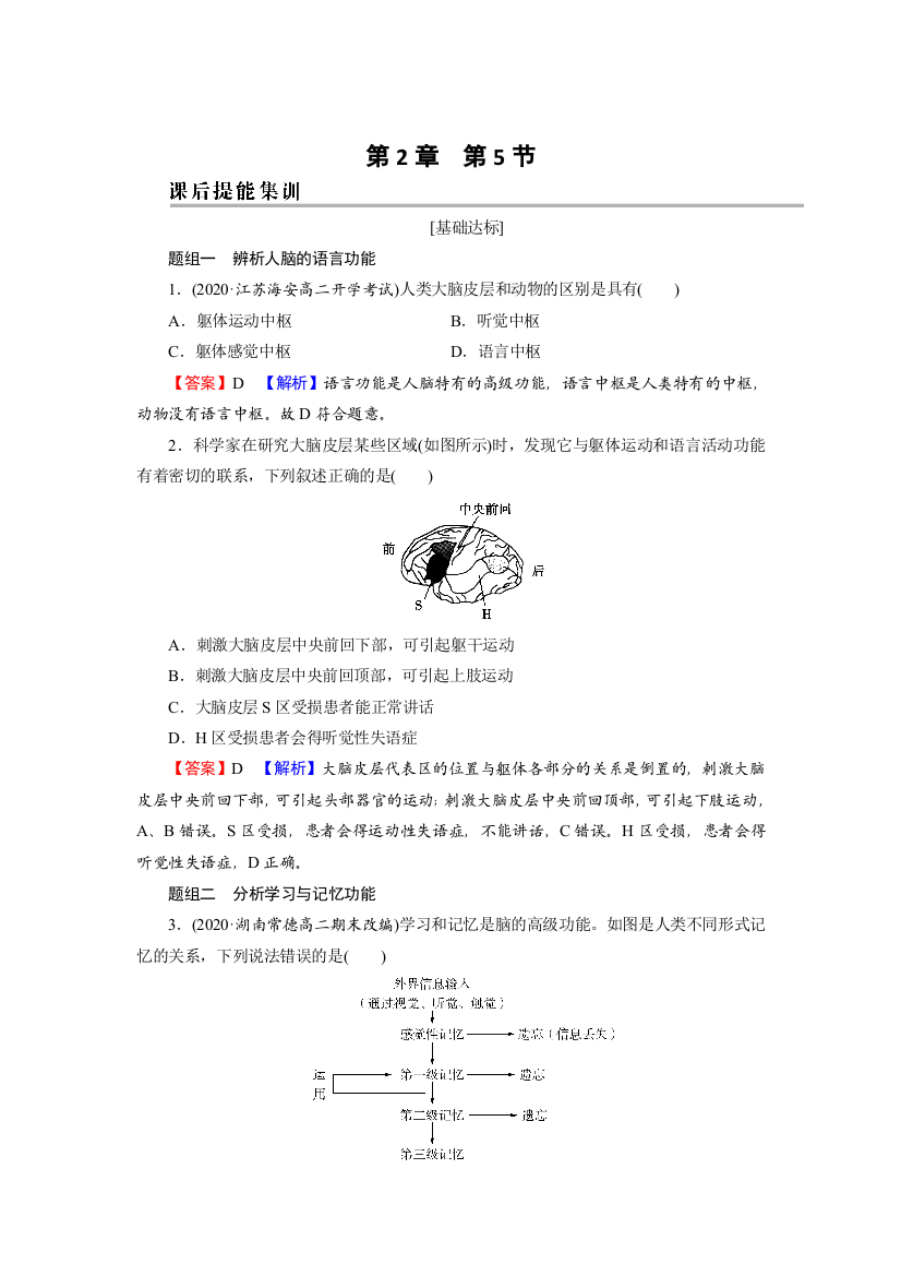 新教材2021-2022高中生物人教版选择性必修1训练：第2章