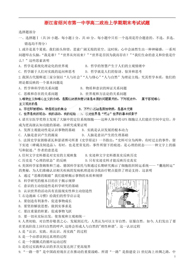 浙江省绍兴市第一中学高二政治上学期期末考试试题