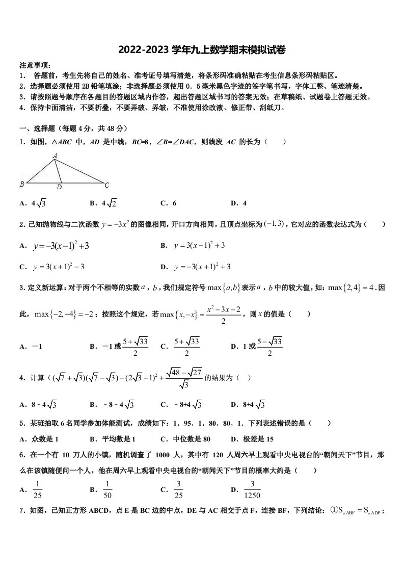 2023届湖北省黄石市富池片区数学九年级第一学期期末检测模拟试题含解析