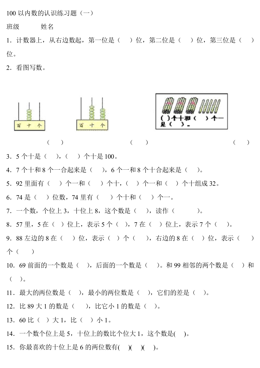 【小学精品】100以内数的认识练习题