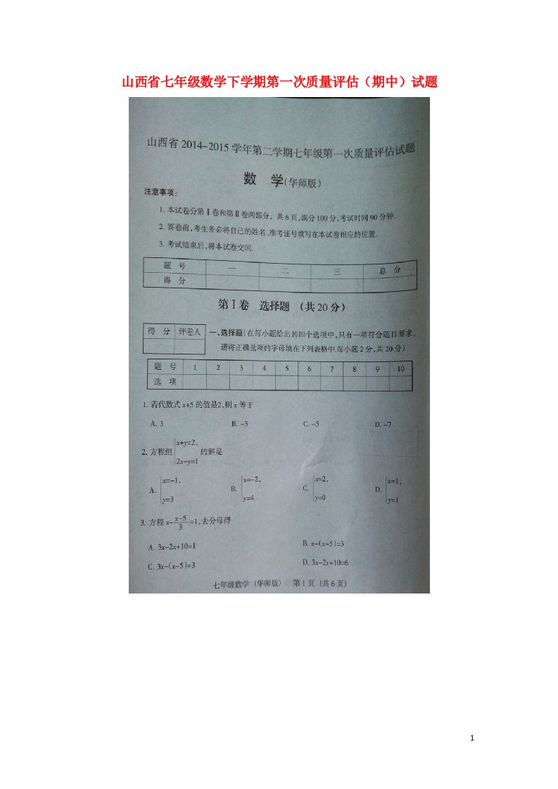 山西省七级数学下学期第一次质量评估（期中）试题（扫描版，无答案）