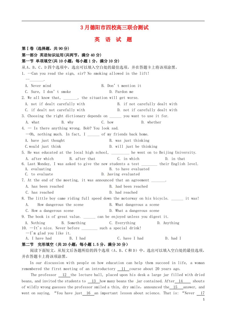 四川省德阳市四校高三英语3月联合考试试题