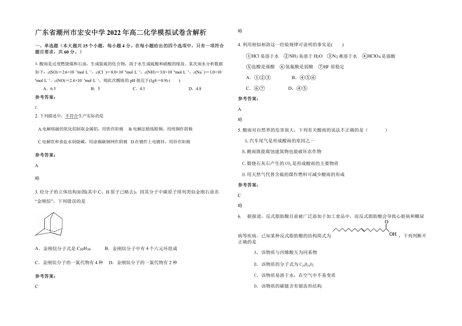 广东省潮州市宏安中学2022年高二化学模拟试卷含解析