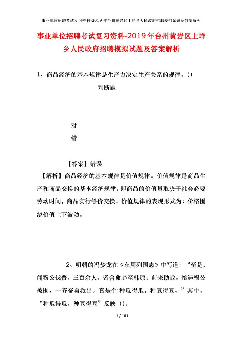 事业单位招聘考试复习资料-2019年台州黄岩区上垟乡人民政府招聘模拟试题及答案解析