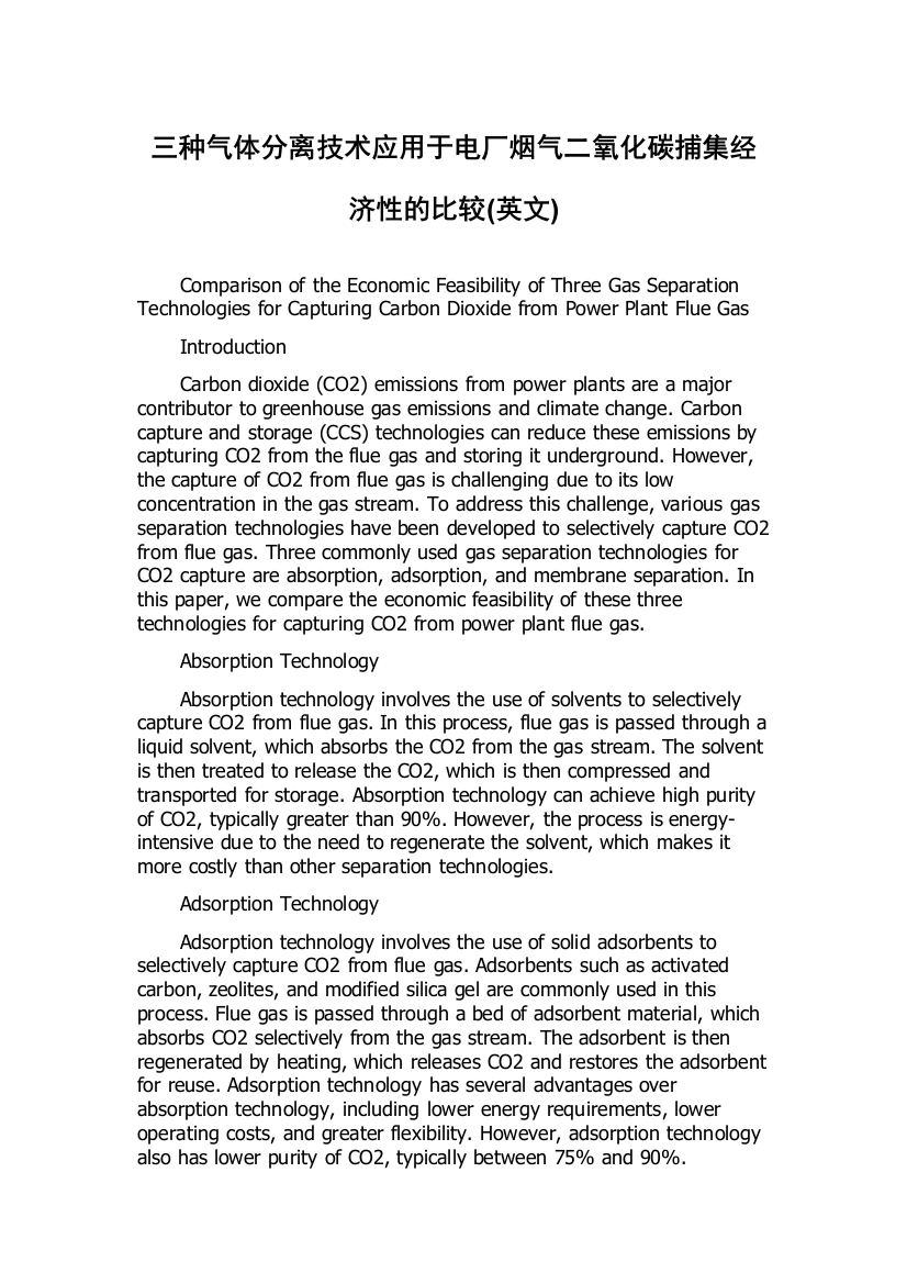 三种气体分离技术应用于电厂烟气二氧化碳捕集经济性的比较(英文)