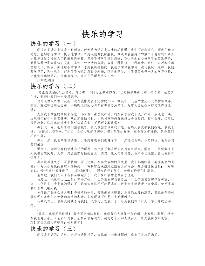 快乐的学习作文共九篇