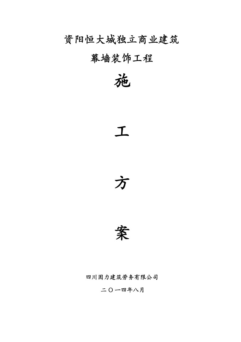 四川某框架结构商业建筑幕墙装饰工程施工方案外墙干挂石材