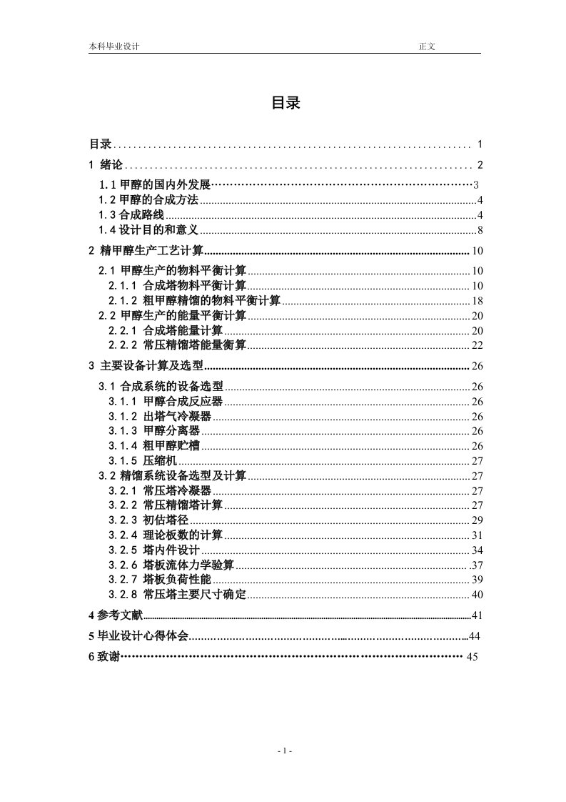 焦炉煤气合成甲醇工艺设计年产10万吨