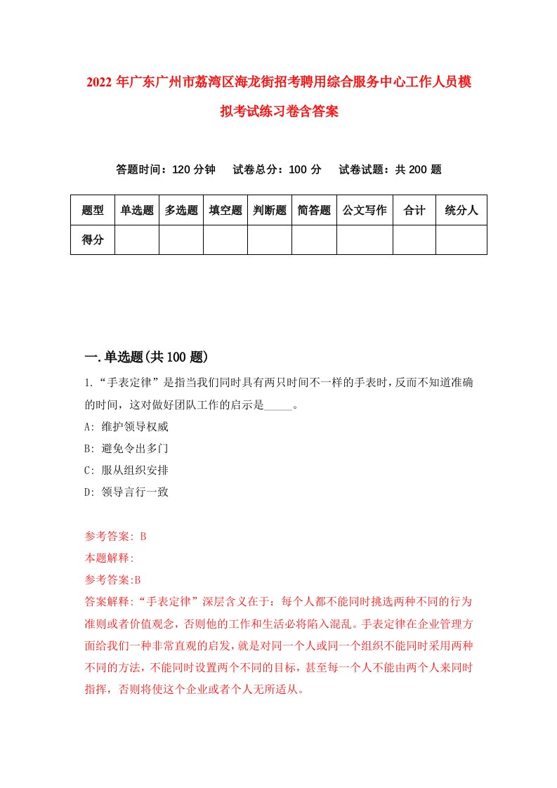 2022年广东广州市荔湾区海龙街招考聘用综合服务中心工作人员模拟考试练习卷含答案3