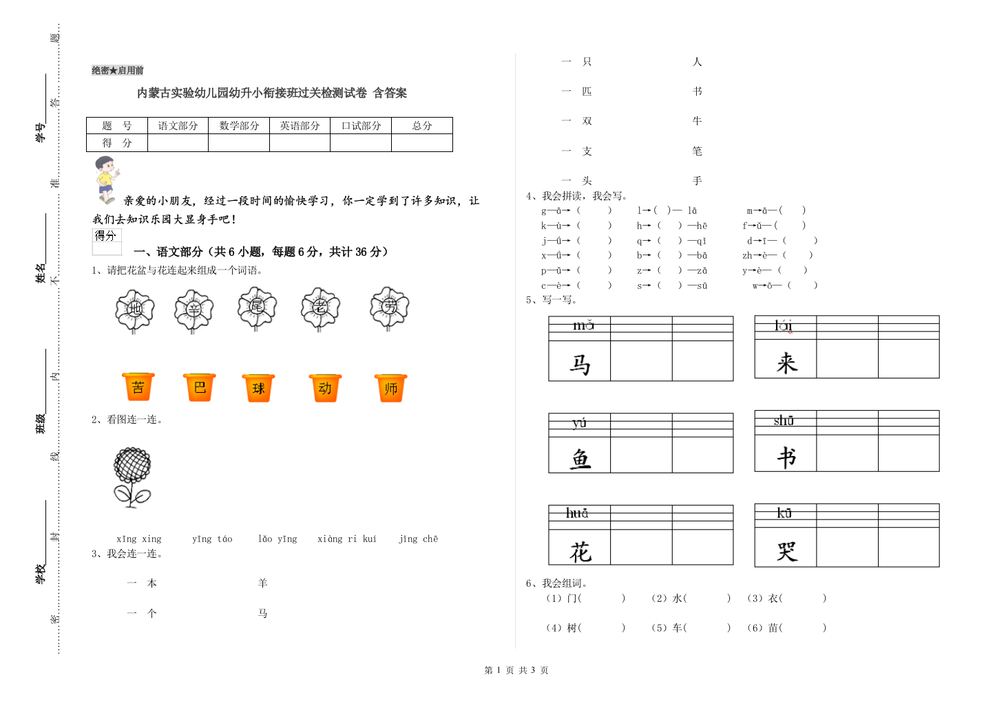 内蒙古实验幼儿园幼升小衔接班过关检测试卷-含答案