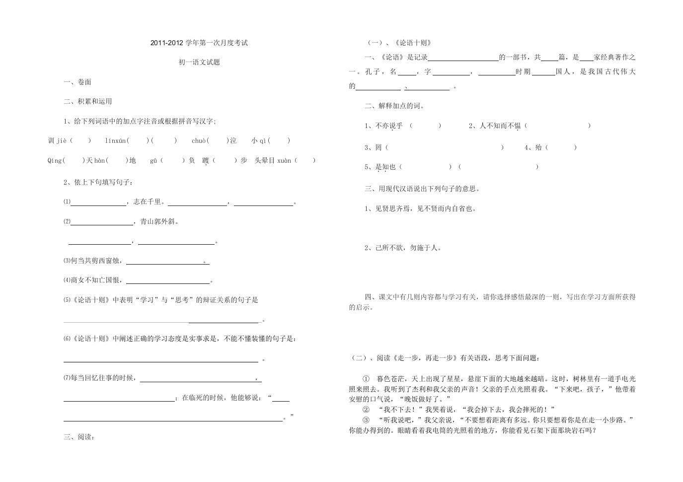 初一语文上册第一次月考题