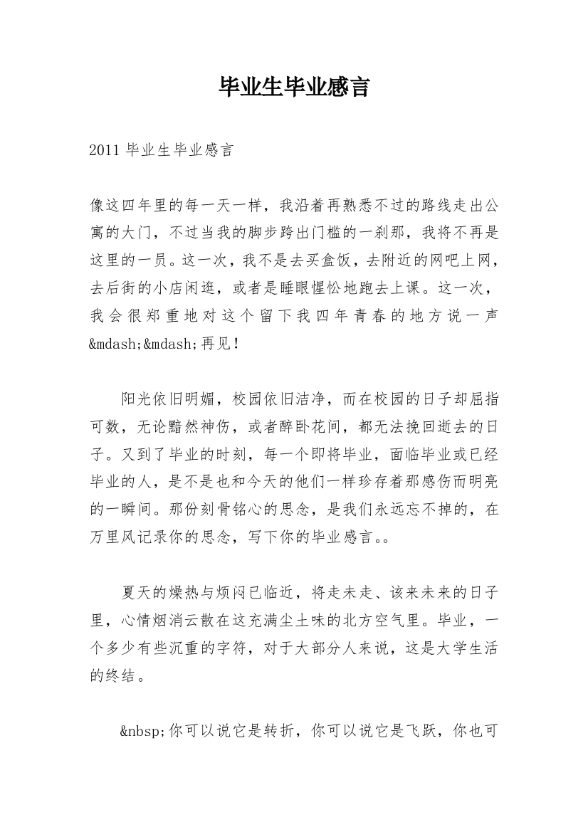 毕业生毕业感言_8