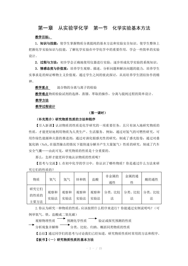 教案1.1《化学实验基本方法》