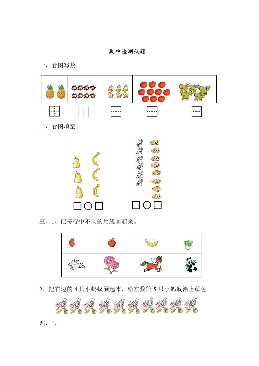 2018-2019学年新版人教版一年级数学上册期中试卷