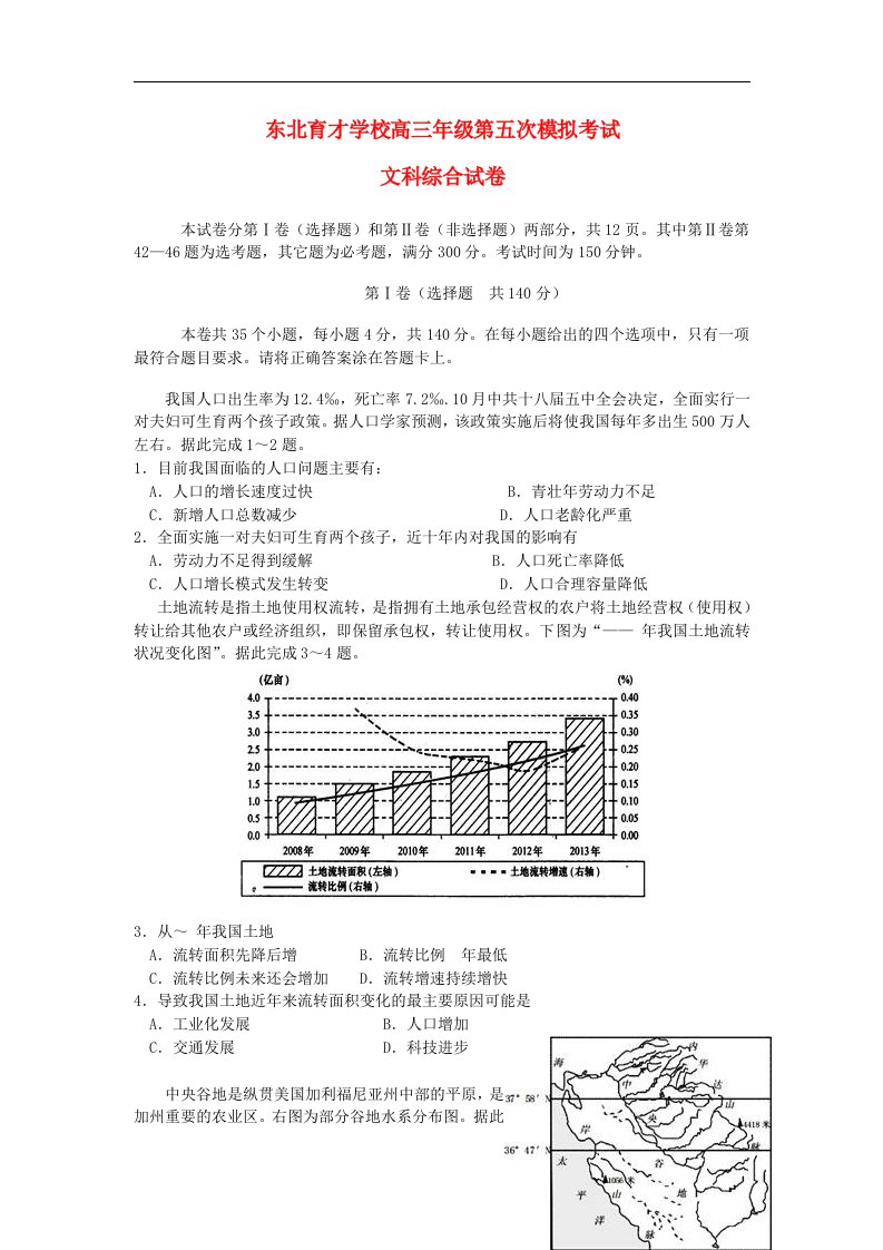 辽宁省东北育才学校高三文综下学期第五次模拟考试试题