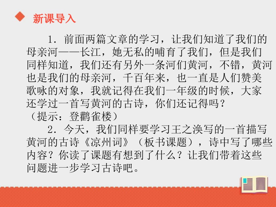 推荐古诗两首ppt课件凉州词