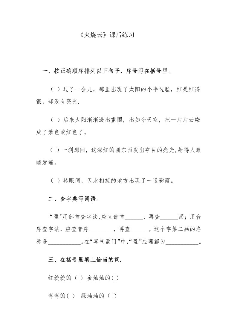 《火烧云》作业设计