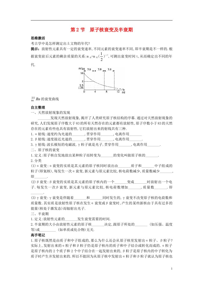 高中物理