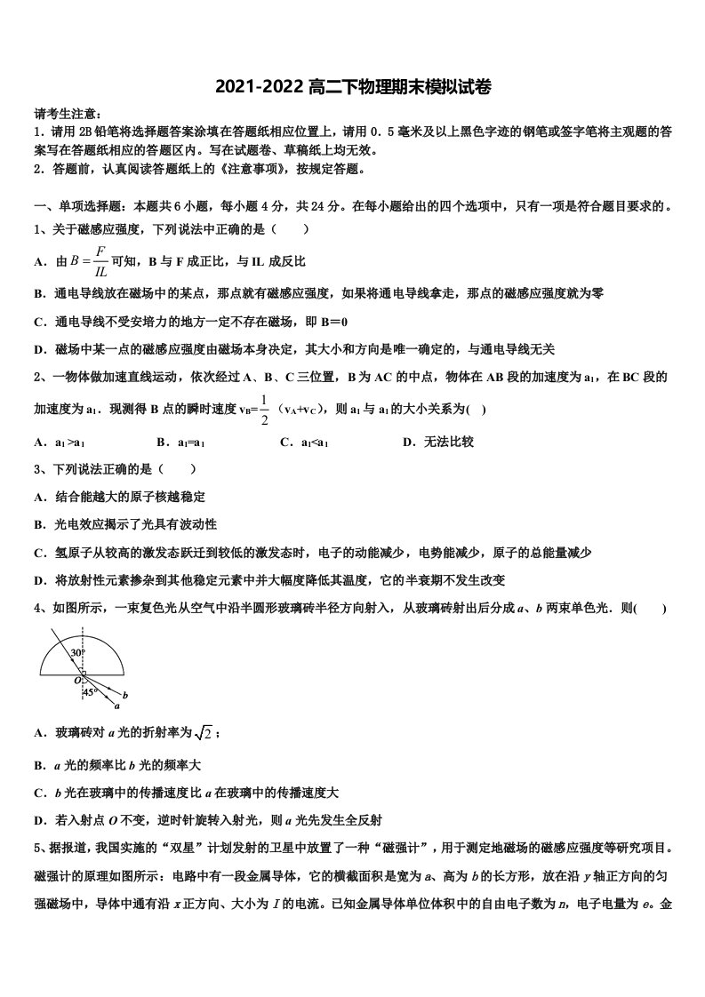 2022年广东信宜市高二物理第二学期期末检测试题含解析