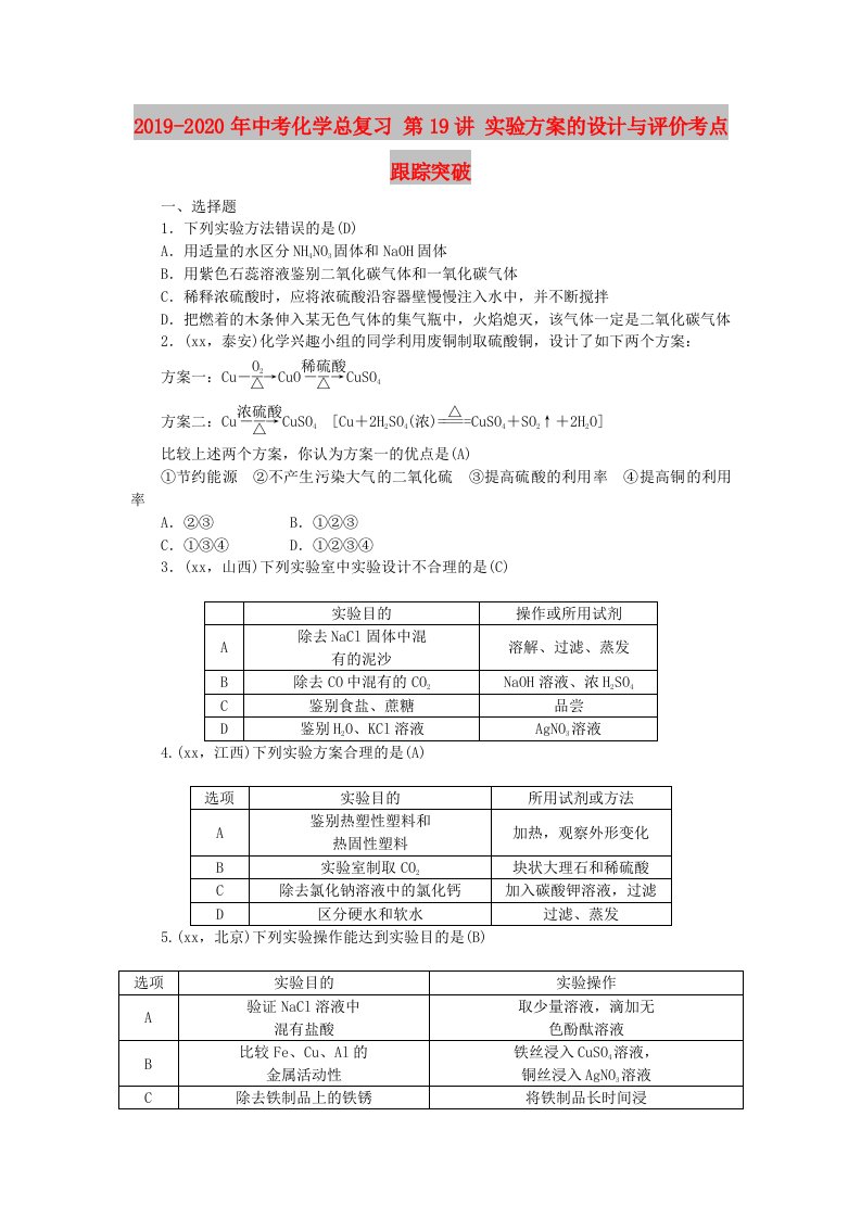 2019-2020年中考化学总复习