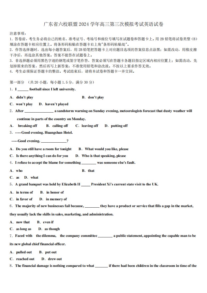 广东省六校联盟2024学年高三第三次模拟考试英语试卷(含解析)