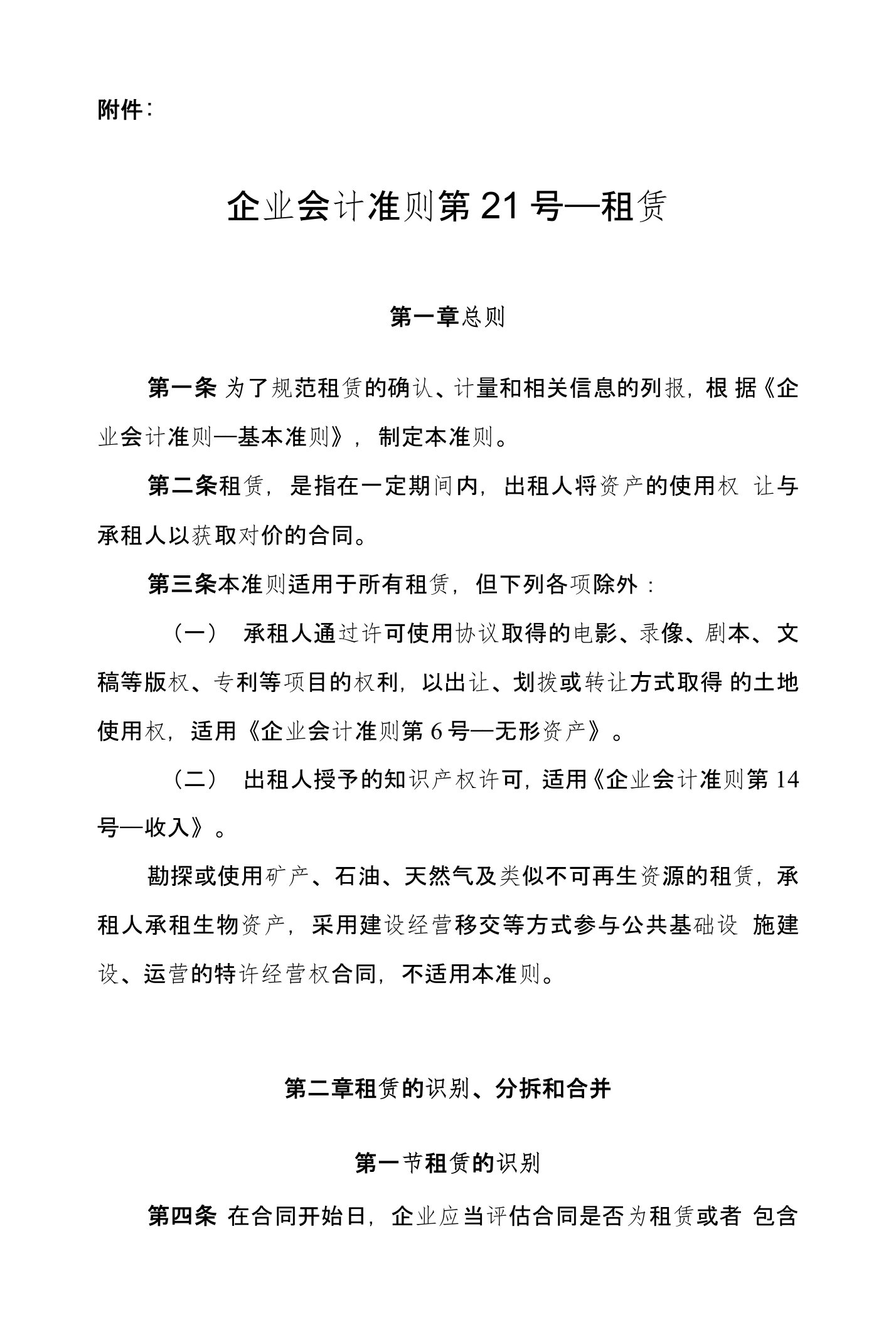 企业会计准则第21号租赁