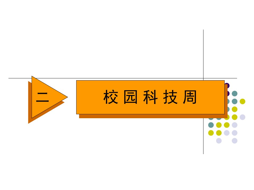 青岛版小学数学五年级下册第二单元信息窗