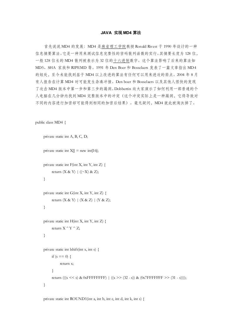 用Java实现MD4算法--密码学