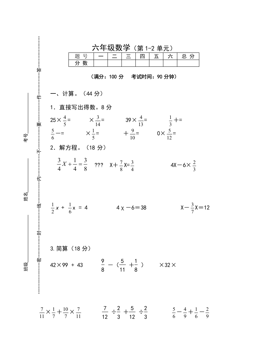 苏教版六年级下册数学试题第一、二单元测试题