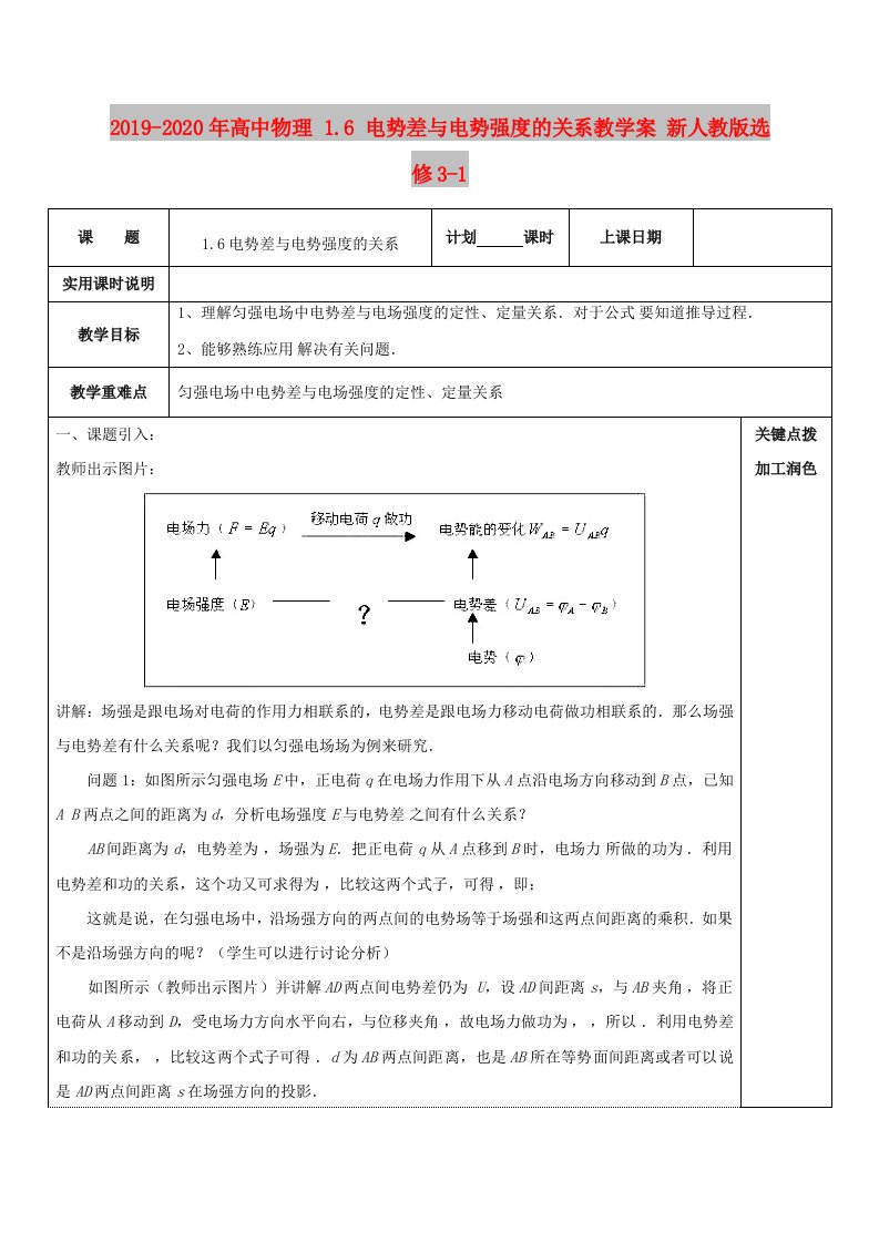 2019-2020年高中物理