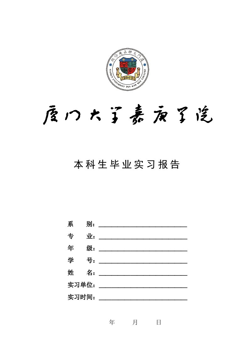 物流实习报告含实习鉴定