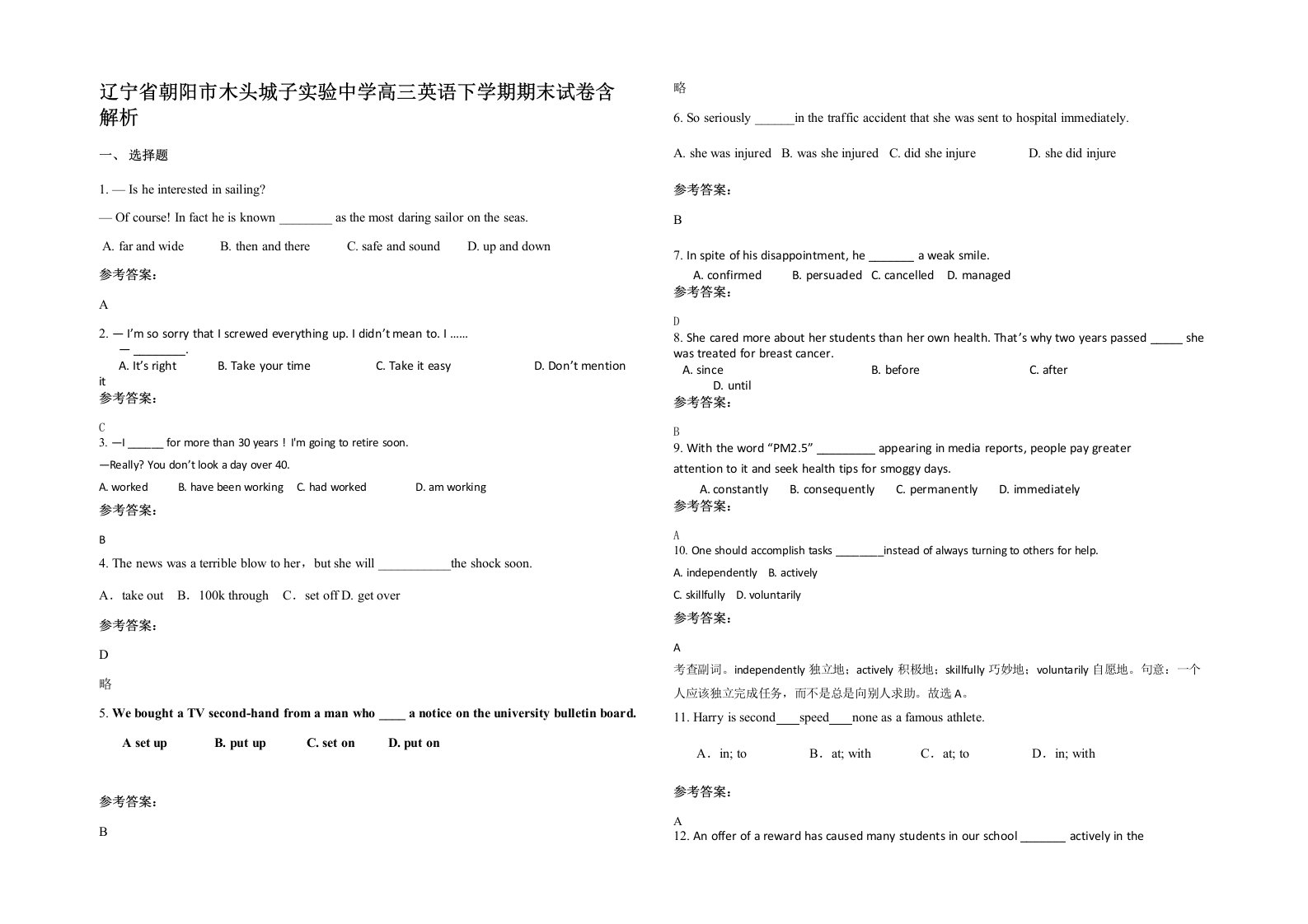 辽宁省朝阳市木头城子实验中学高三英语下学期期末试卷含解析